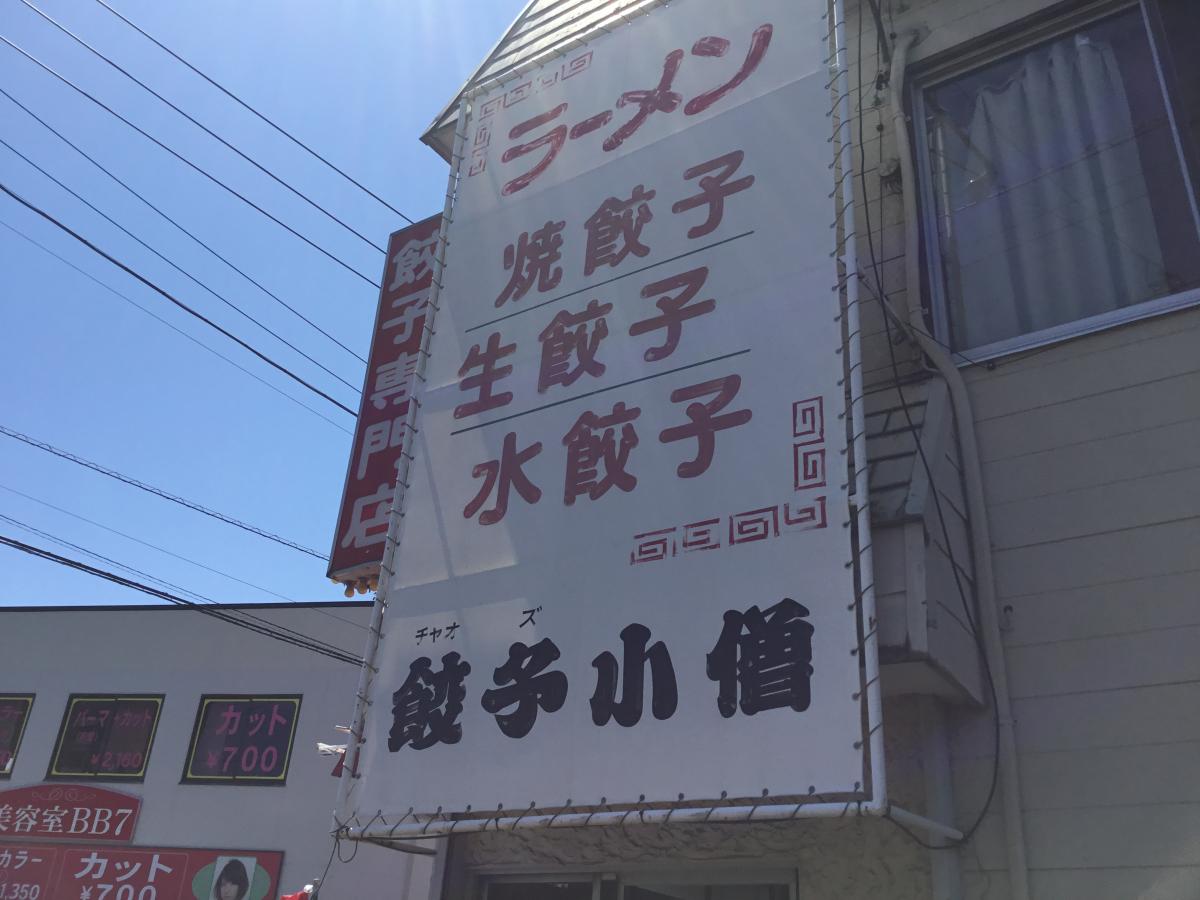 クックドア ちゃおず 埼玉県