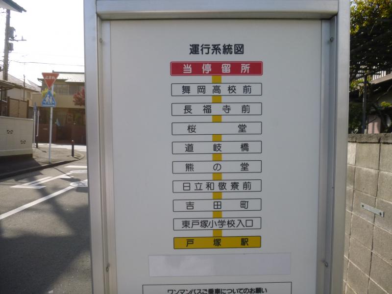 ユキサキナビ 江ノ電バス 舞岡台 バス停留所 横浜市戸塚区南舞岡