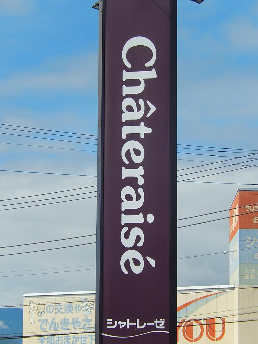 クックドア シャトレーゼ 敷島店 山梨県