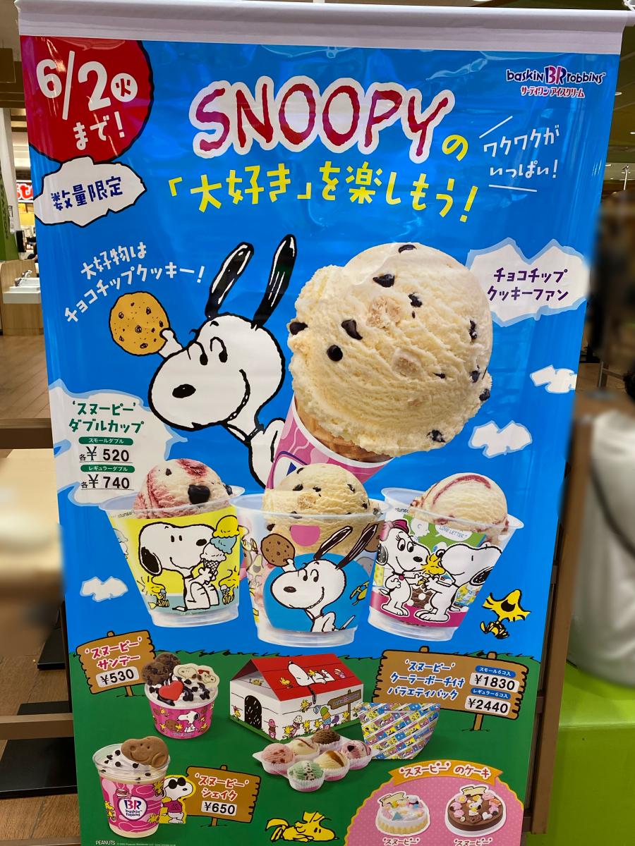 クックドア サーティワンアイスクリーム ザ モール仙台長町店 宮城県仙台市太白区 投稿ユーザー写真集