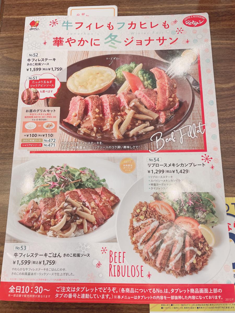 クックドア ジョナサン 方南町店 東京都