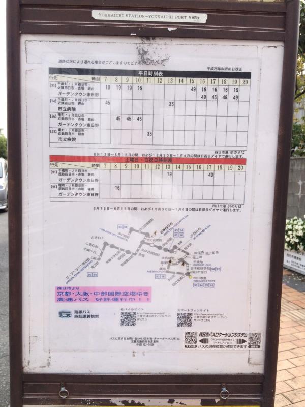 ユキサキnavi 四日市港 バス停留所