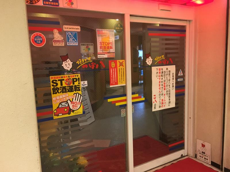 クックドア つぼ八 南郷１８丁目店 北海道