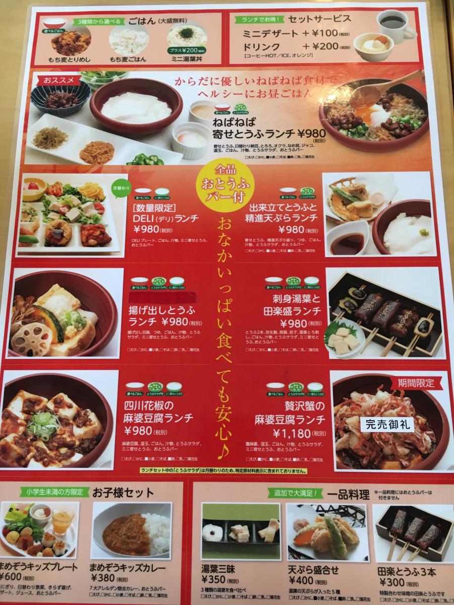 クックドア とうふや豆蔵幸田店 愛知県