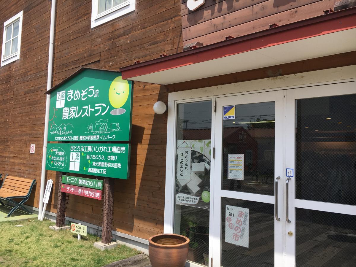 クックドア とうふや豆蔵幸田店 愛知県額田郡幸田町 の投稿写真一覧