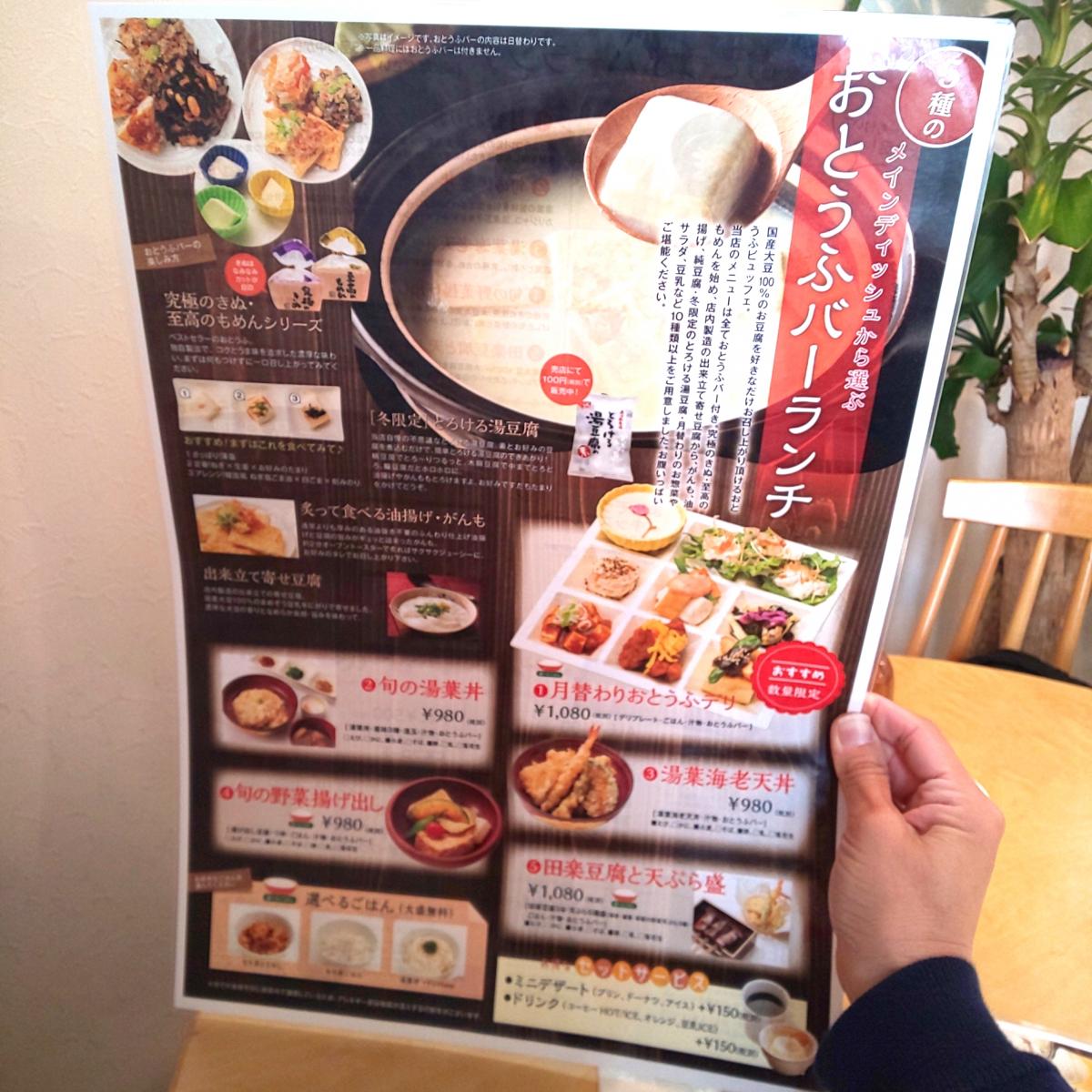 クックドア とうふや豆蔵幸田店 愛知県額田郡幸田町 のコメント一覧