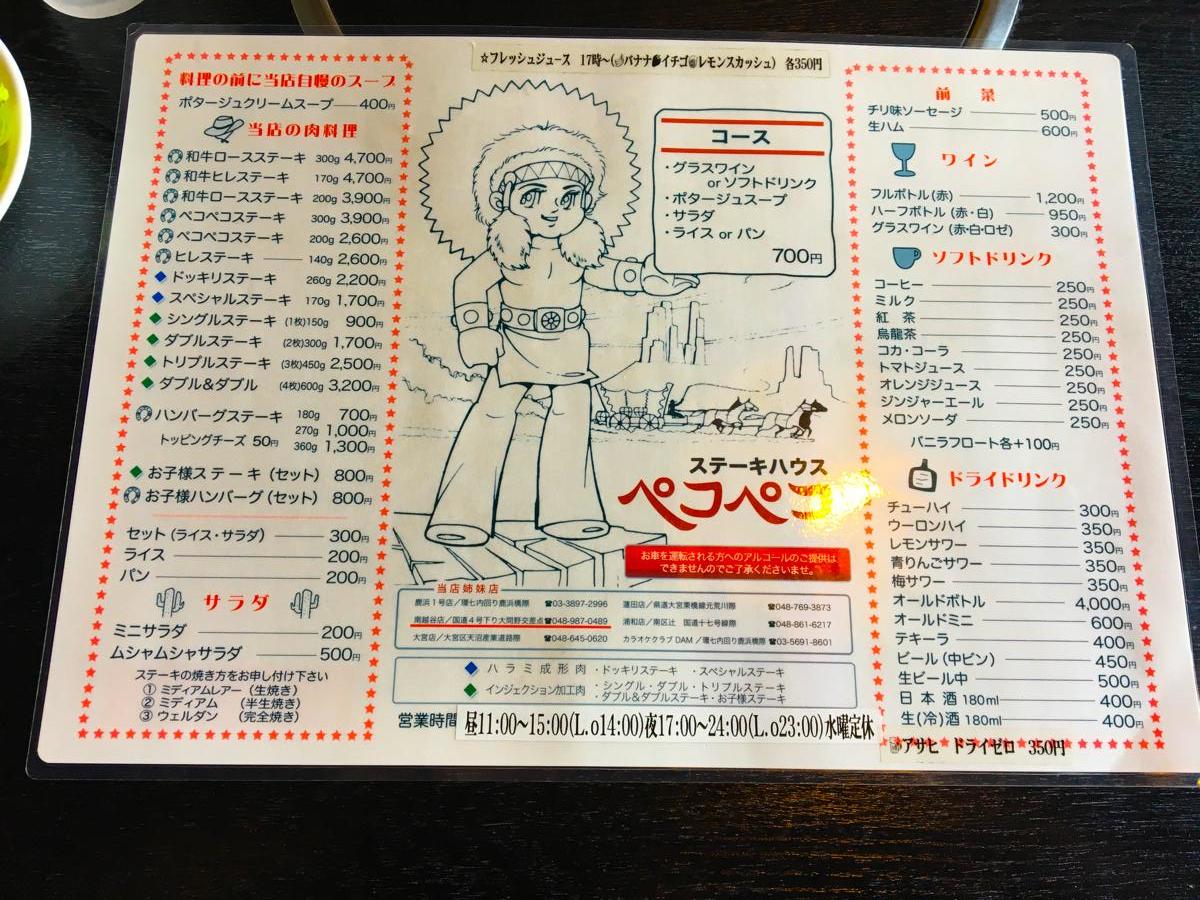クックドア 写真 ステーキハウスペコペコ