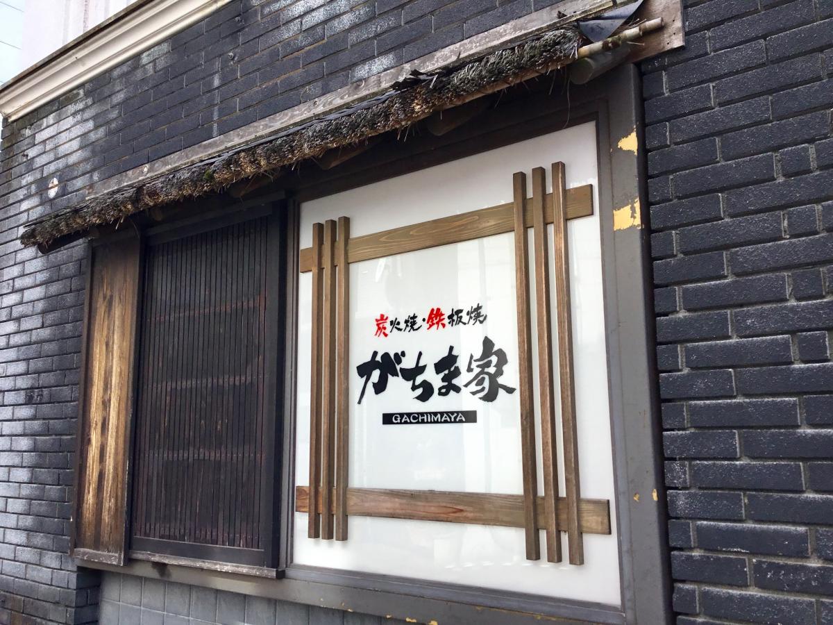 クックドア がちま家 京都府