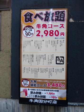 クックドア 牛角 国分町店 宮城県