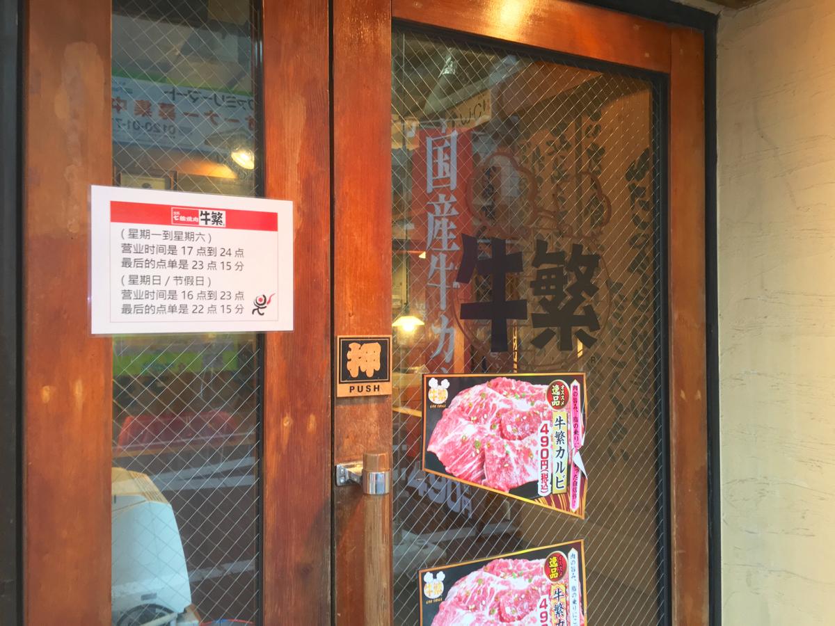 クックドア 牛繁 新宿２号店 東京都