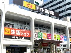 マーケットピア】アコレ朝霞膝折店(朝霞市)の周辺施設写真一覧