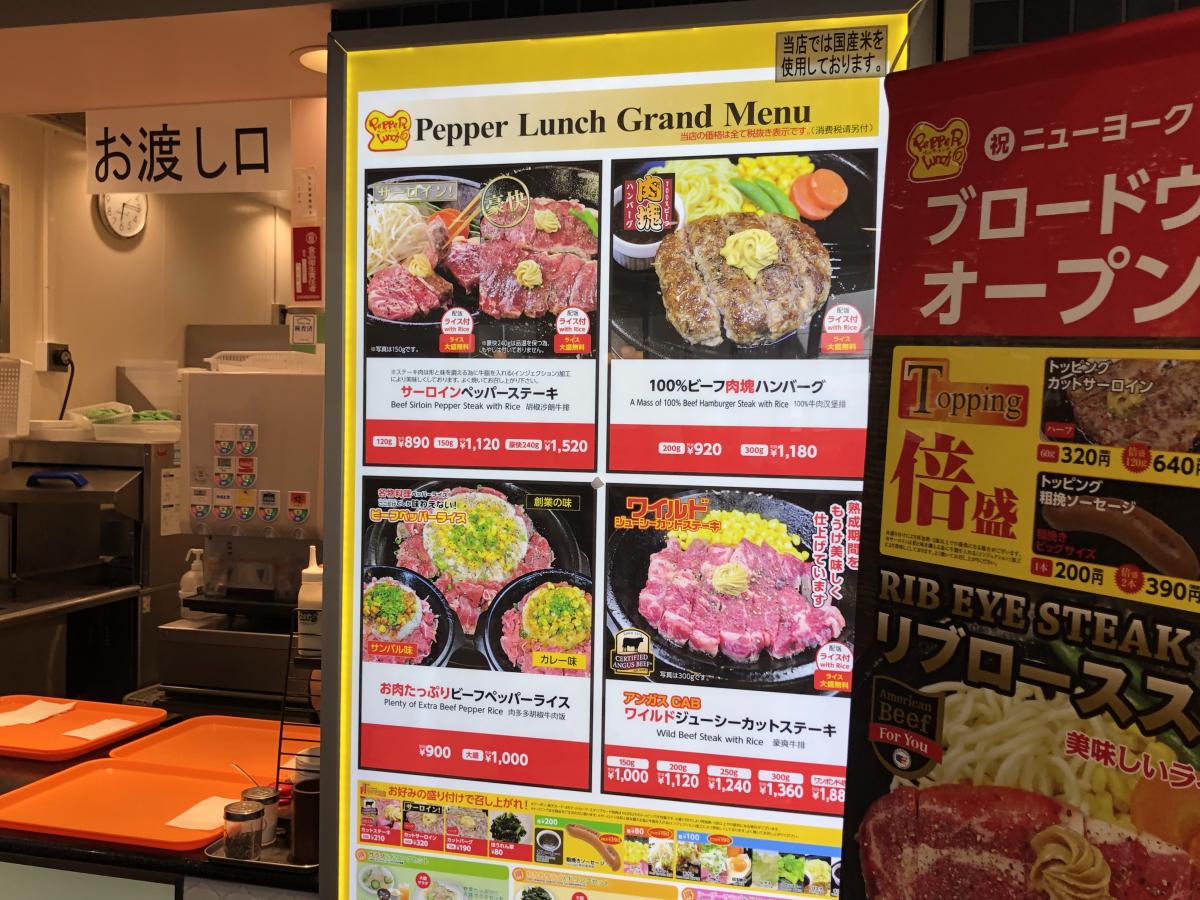 クックドア ペッパーランチ イオンモール橿原店 奈良県