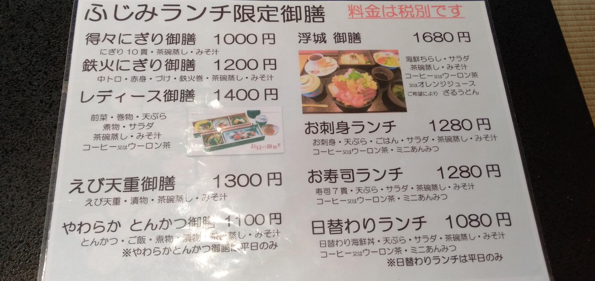 クックドア 口コミ 冨士見寿司