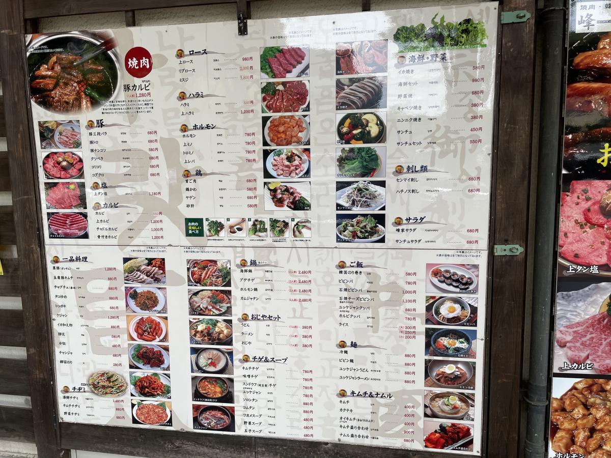 クックドア】焼肉峰家（埼玉県）