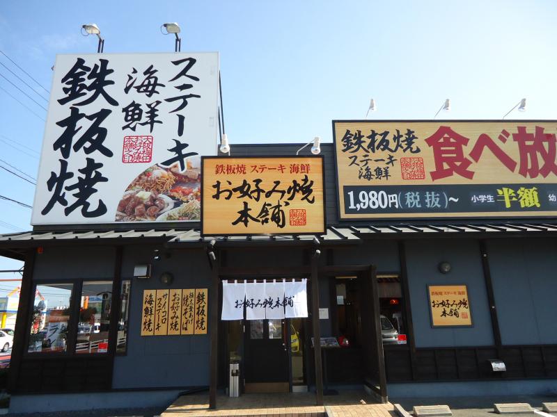 クックドア お好み焼本舗豊川店 愛知県豊川市 投稿ユーザー写真集