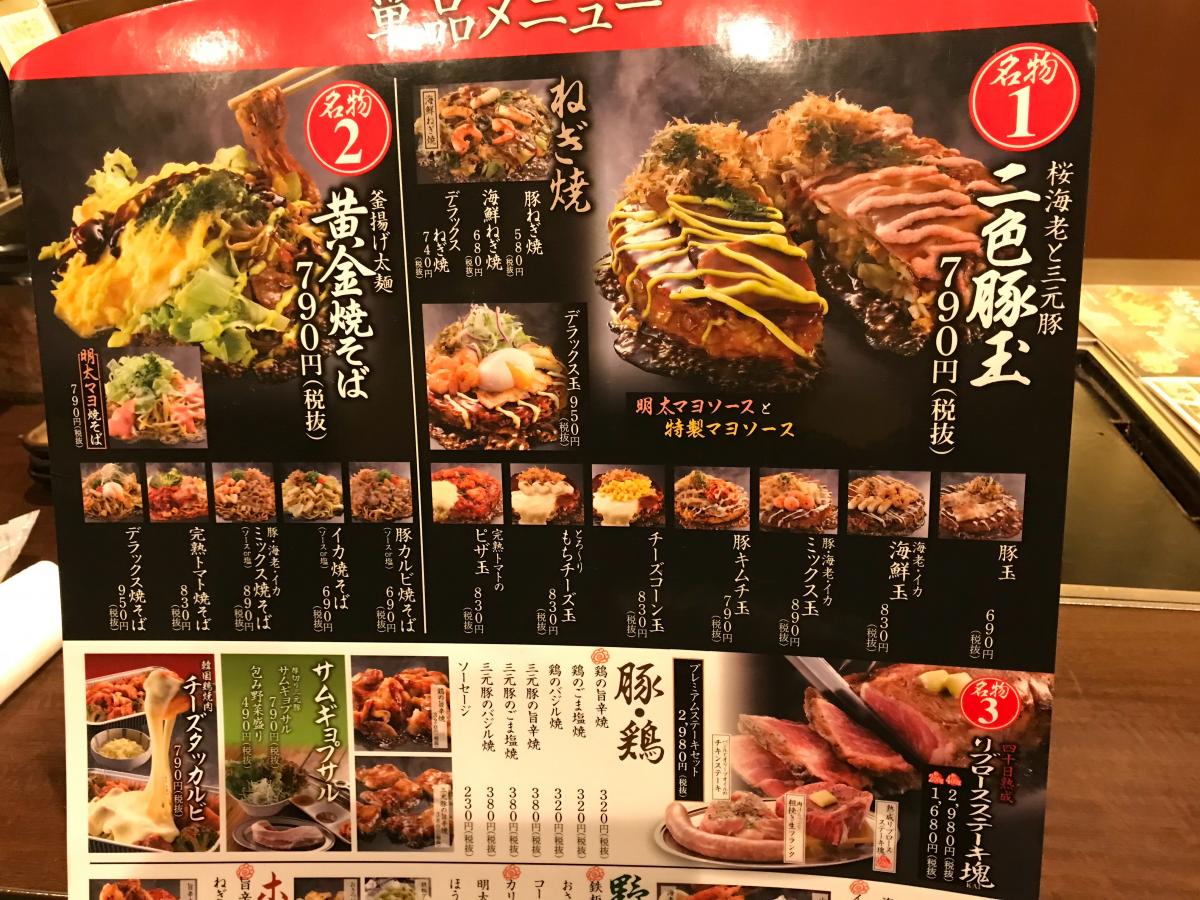 クックドア お好み焼本舗豊川店 愛知県