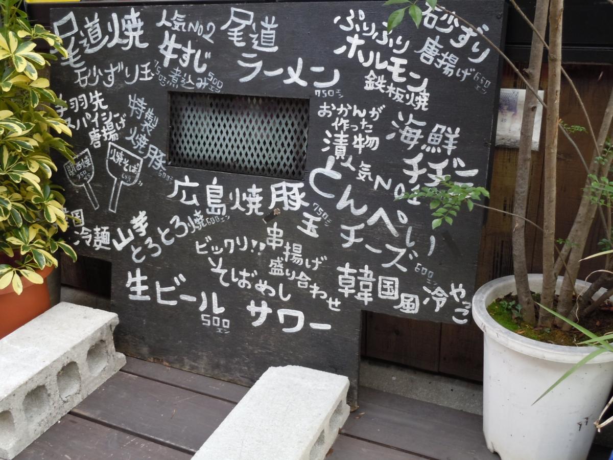 クックドア ままかり家 広島県