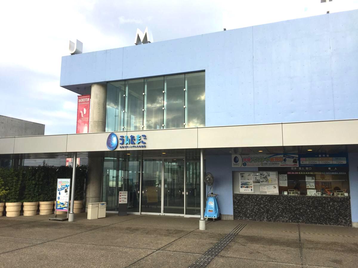 大分マリーンパレス水族館「うみたまご」