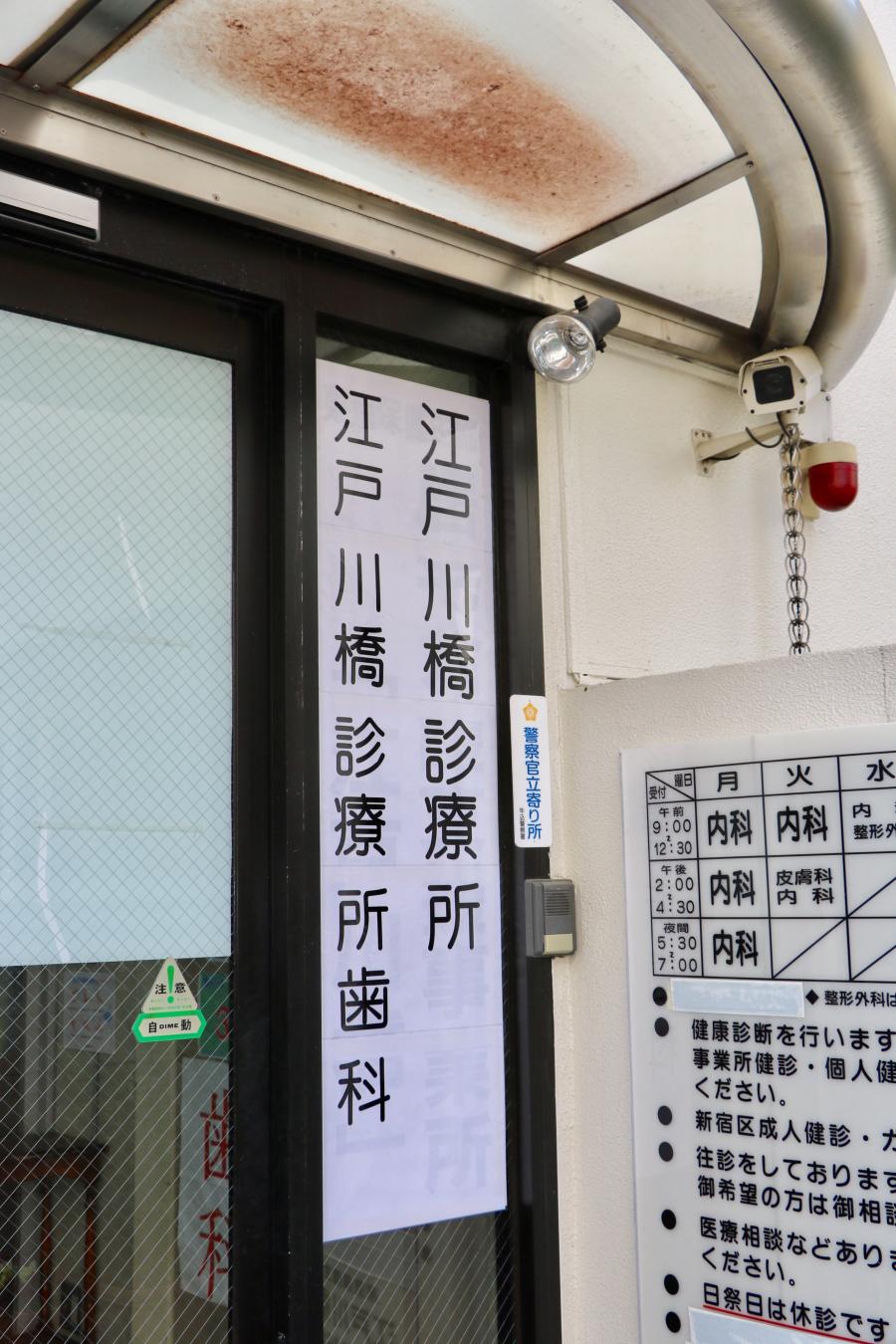 ドクターマップ 江戸川橋診療所歯科 新宿区改代町