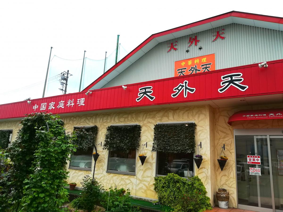天外天堅田 – 天外天 大津 – PLNF