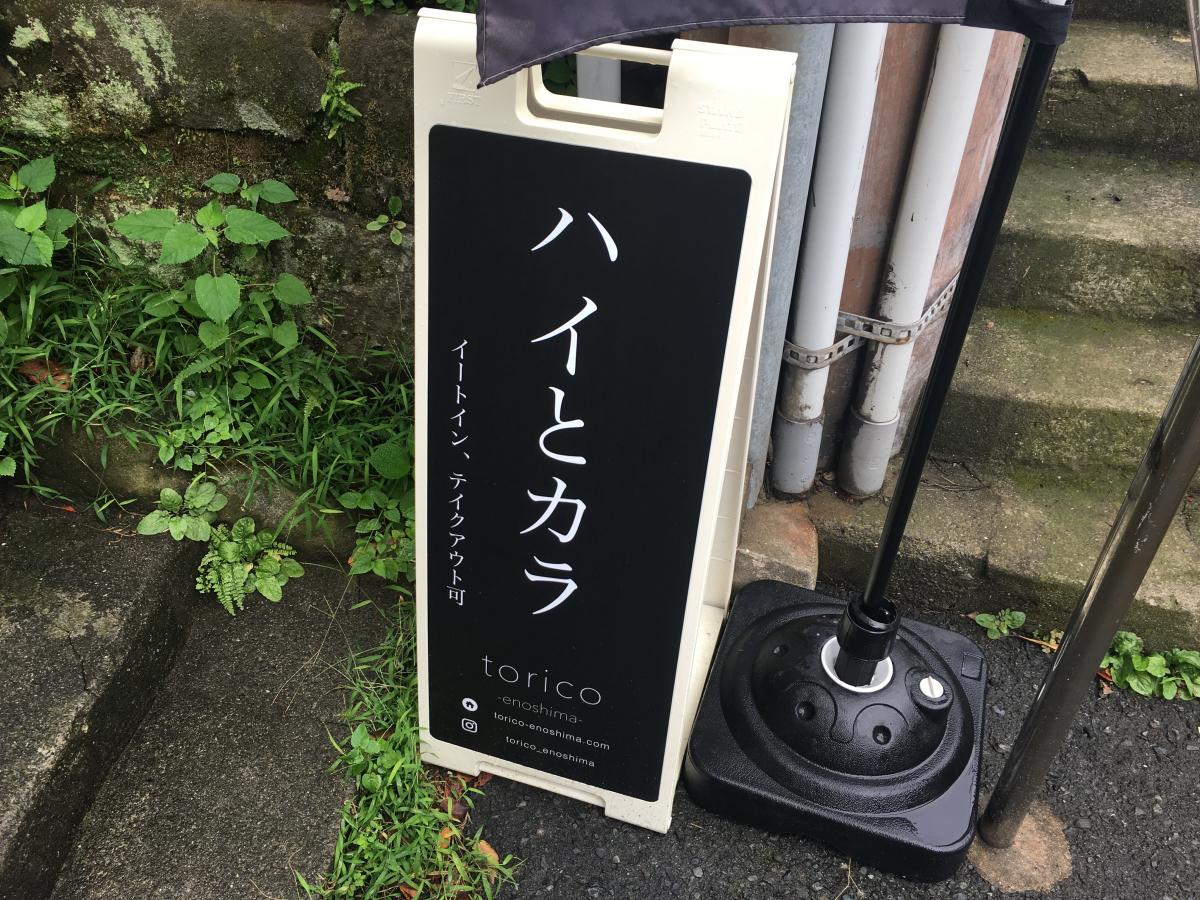 クックドア torico enoshima 神奈川県