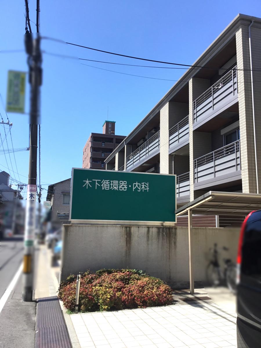 ドクターマップ 有名な先生です 木下循環器内科 広島市南区 のお気に入りコメント 口コミ