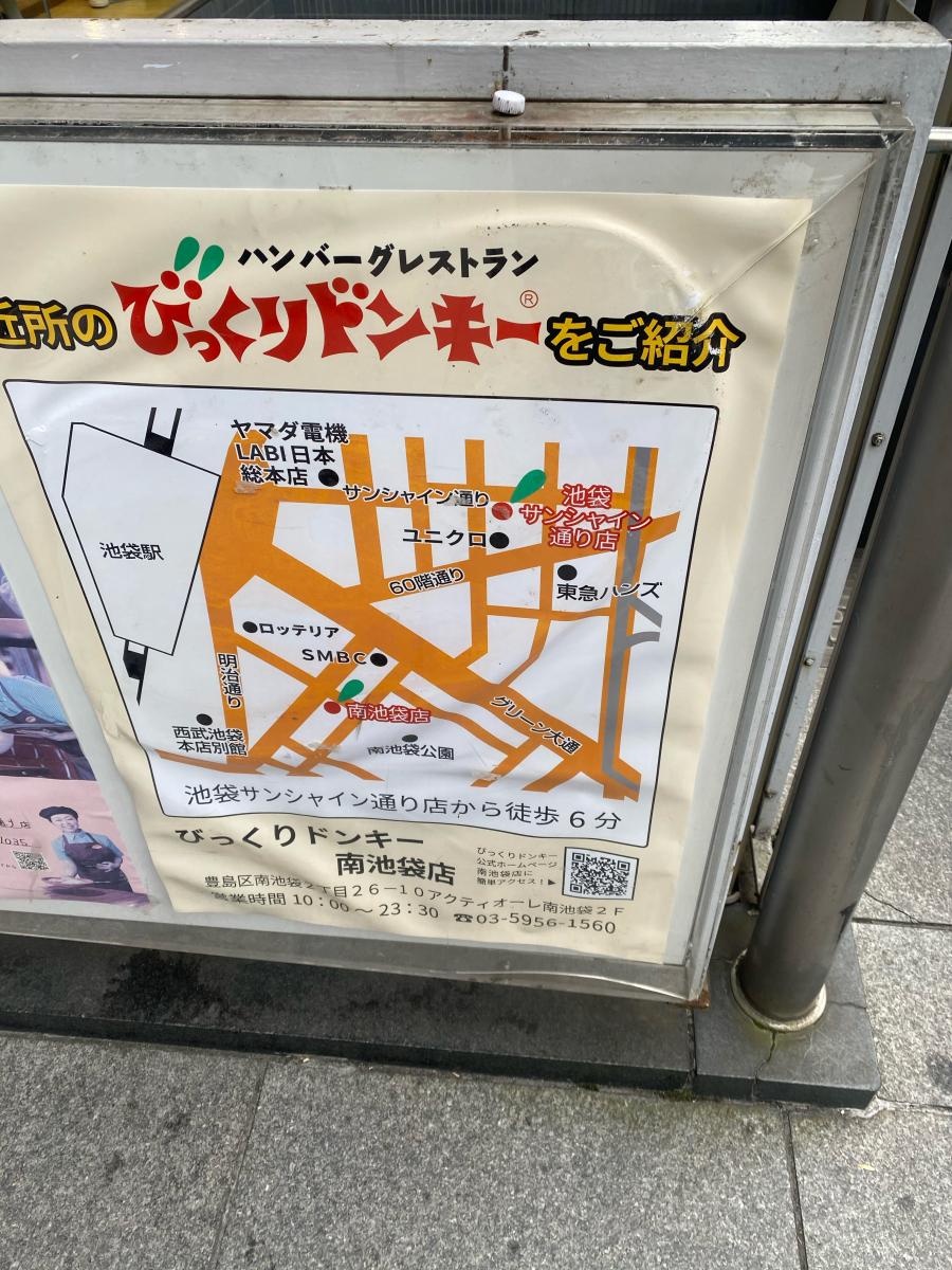 クックドア びっくりドンキー 南池袋店 東京都