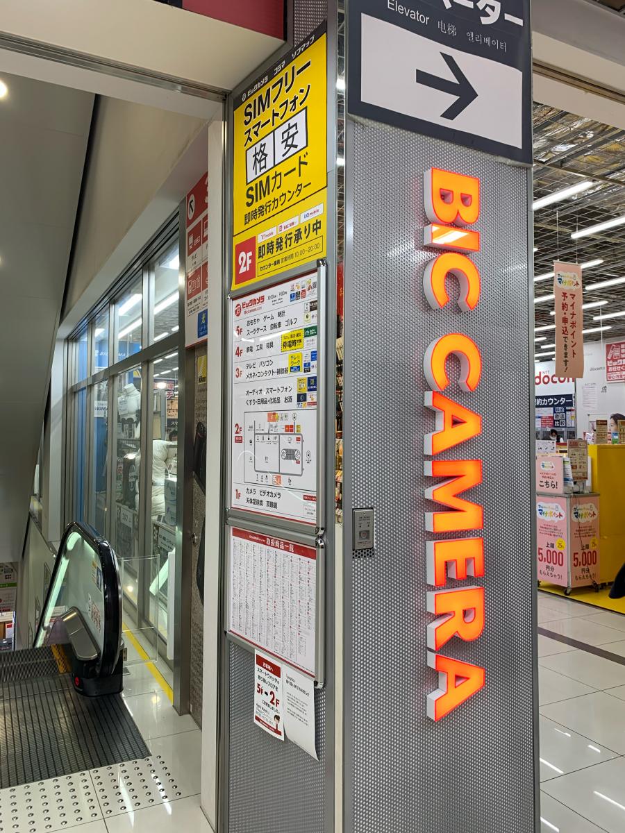 マーケットピア ビックカメラ ｊｒ八王子駅店