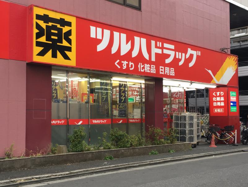 マーケットピア ツルハドラッグ 船堀店 江戸川区船堀