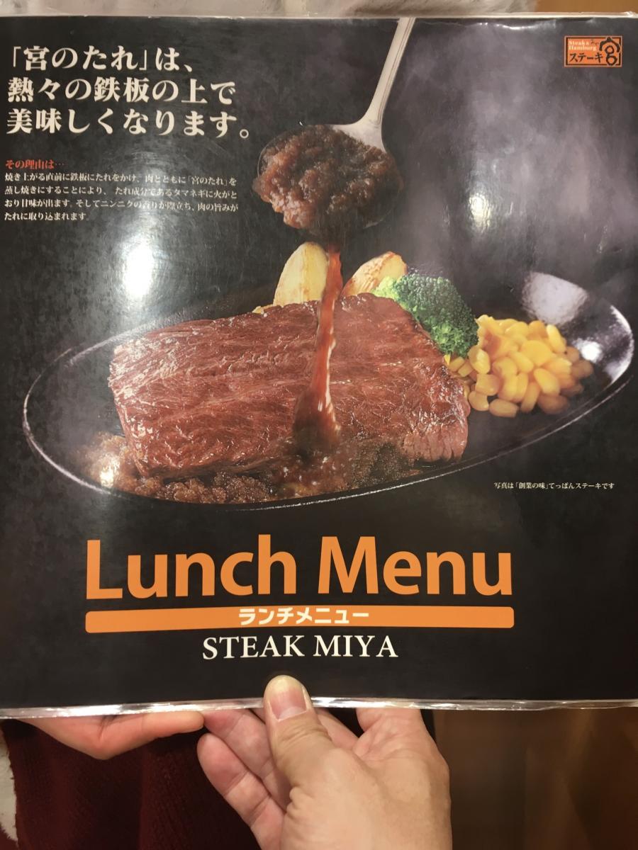 クックドア ステーキ宮 盛岡南店 岩手県