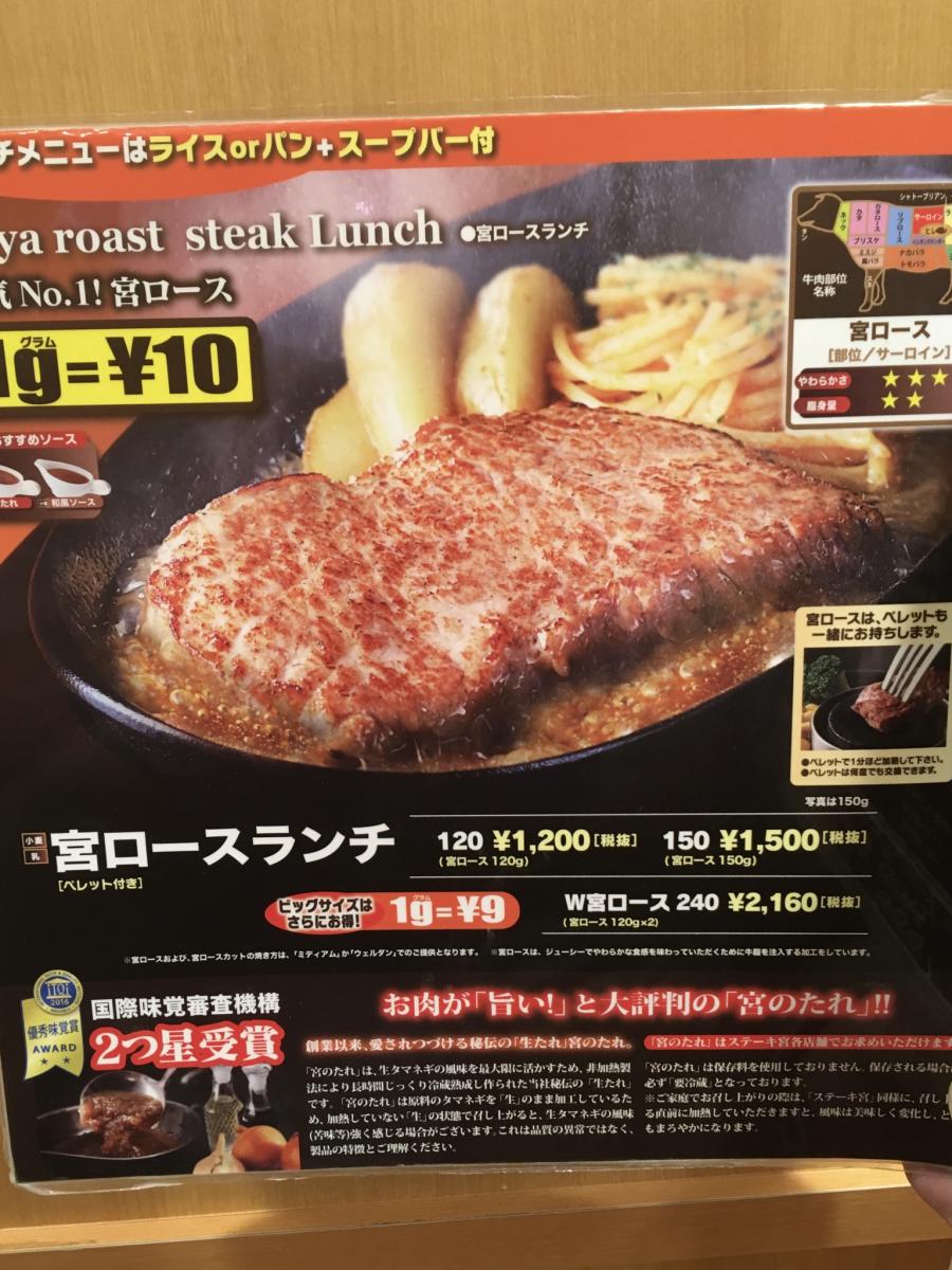 クックドア ステーキ宮 盛岡南店 岩手県