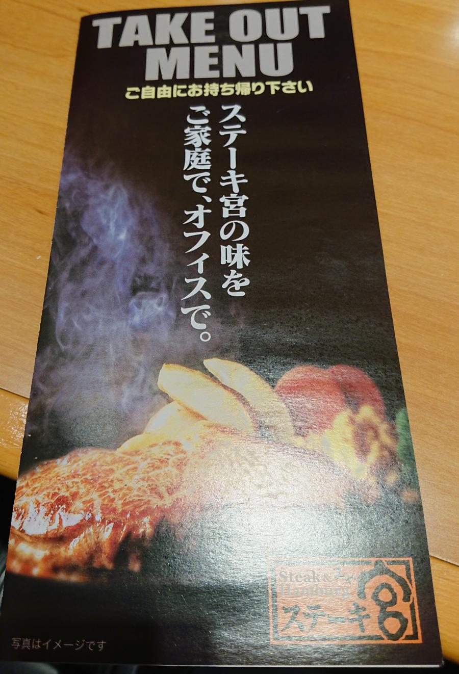 クックドア ステーキ宮 盛岡南店 岩手県