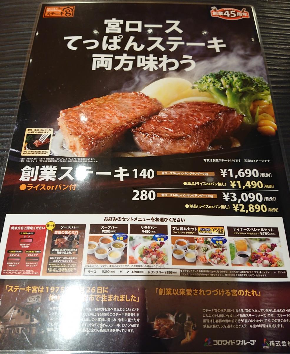 クックドア ステーキ宮 盛岡南店 岩手県