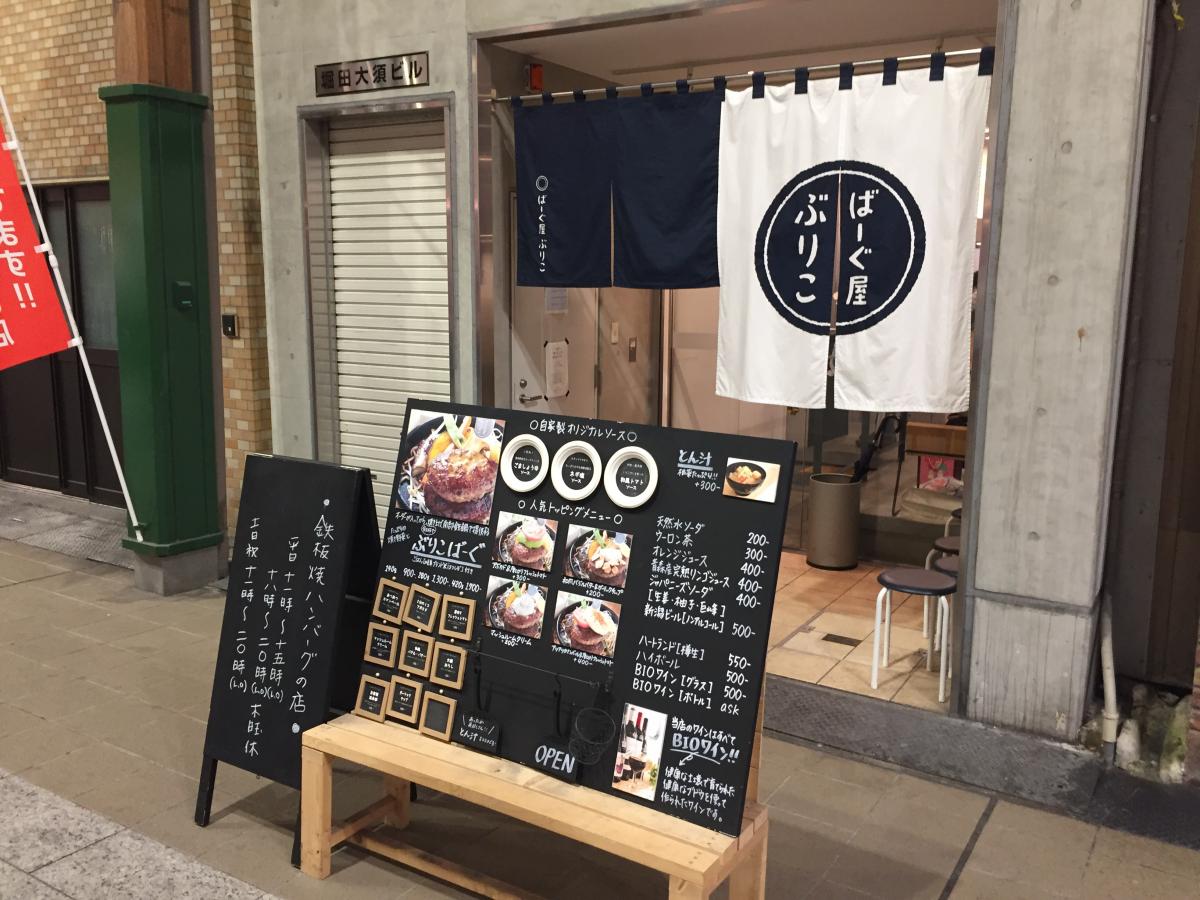 クックドア ばーぐ屋ぶりこ 愛知県名古屋市中区 投稿ユーザー写真集