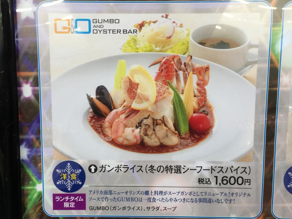 クックドア ガンボ オイスターバー 水戸京成店
