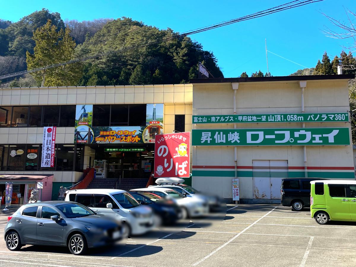 ユキサキnavi 昇仙峡ロープウェイ仙娥滝駅