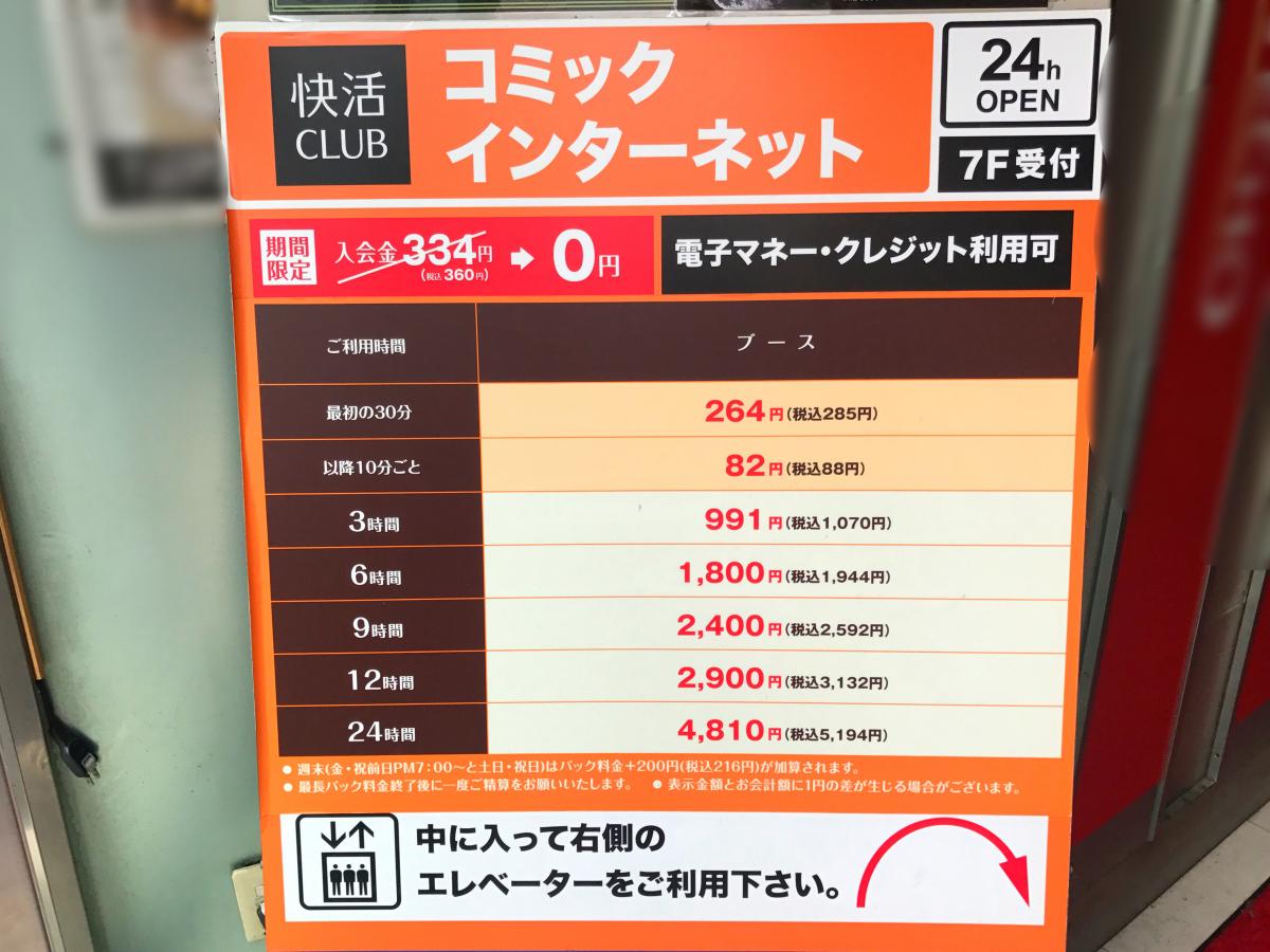 クックドア 快活ｃｌｕｂ 上野広小路店 東京都