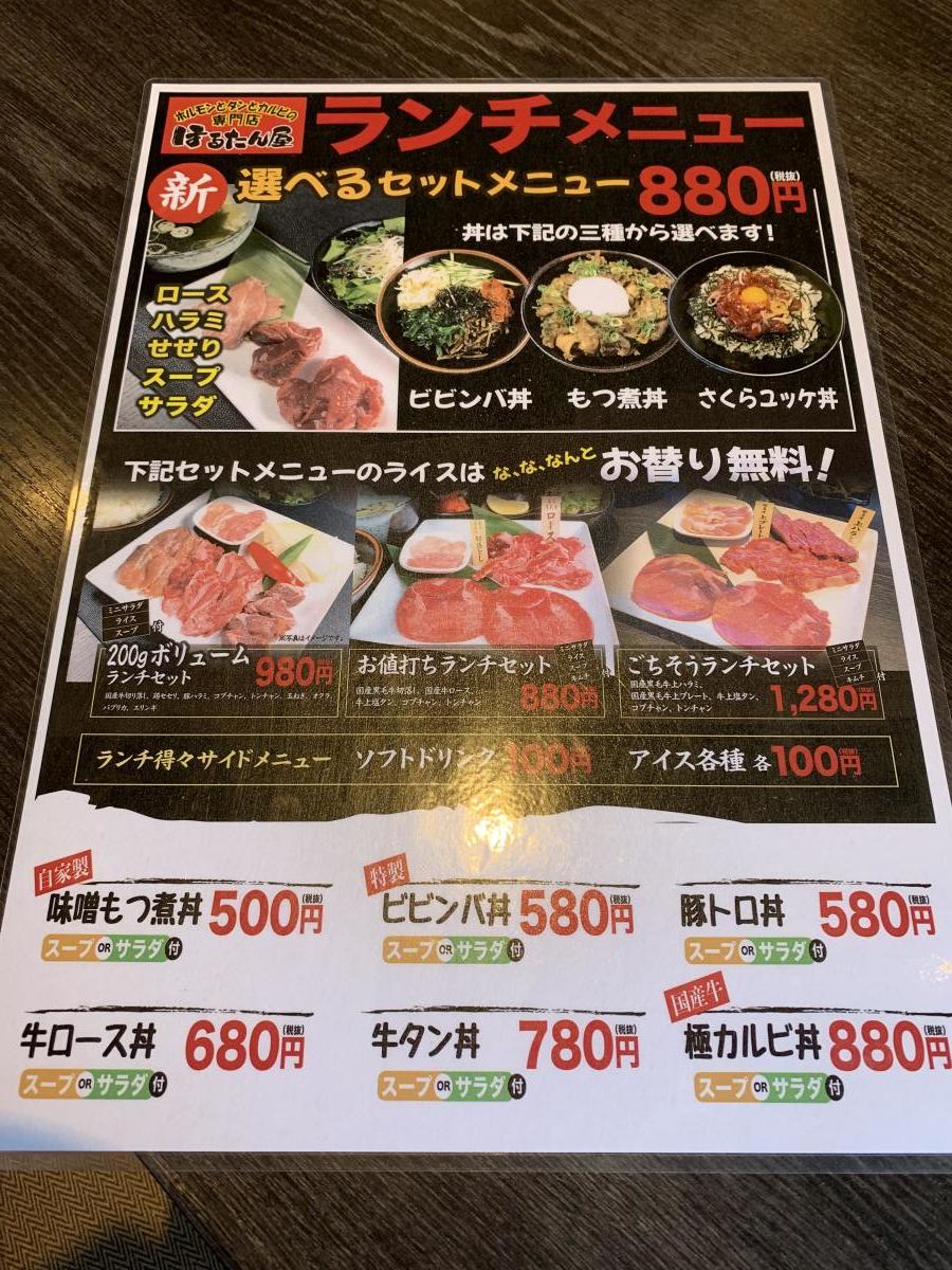 クックドア ほるたん屋 出川店 愛知県