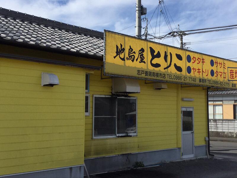 クックドア 地鳥屋とりこ 南横市店