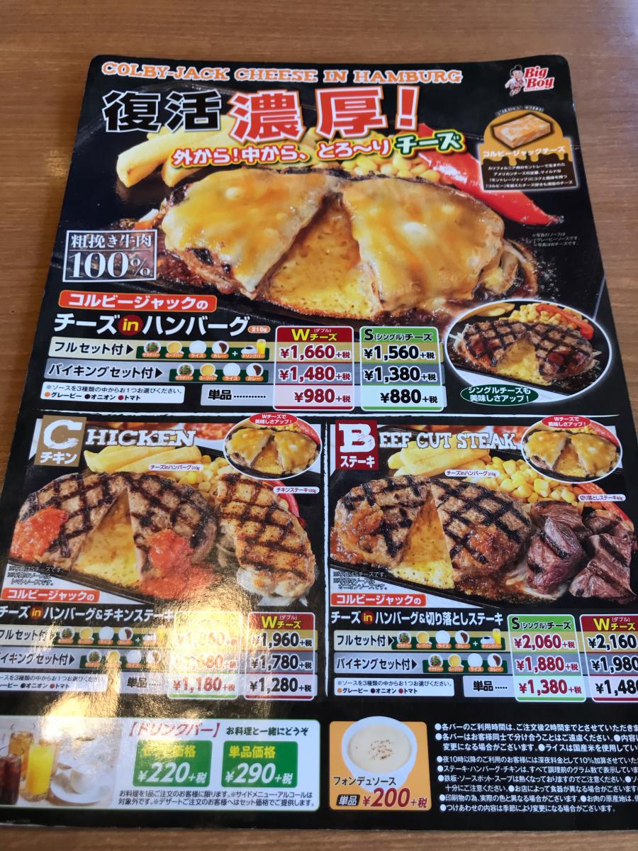 クックドア ビッグボーイ 越谷七左店 埼玉県越谷市 の投稿ユーザーアルバム 1ページ