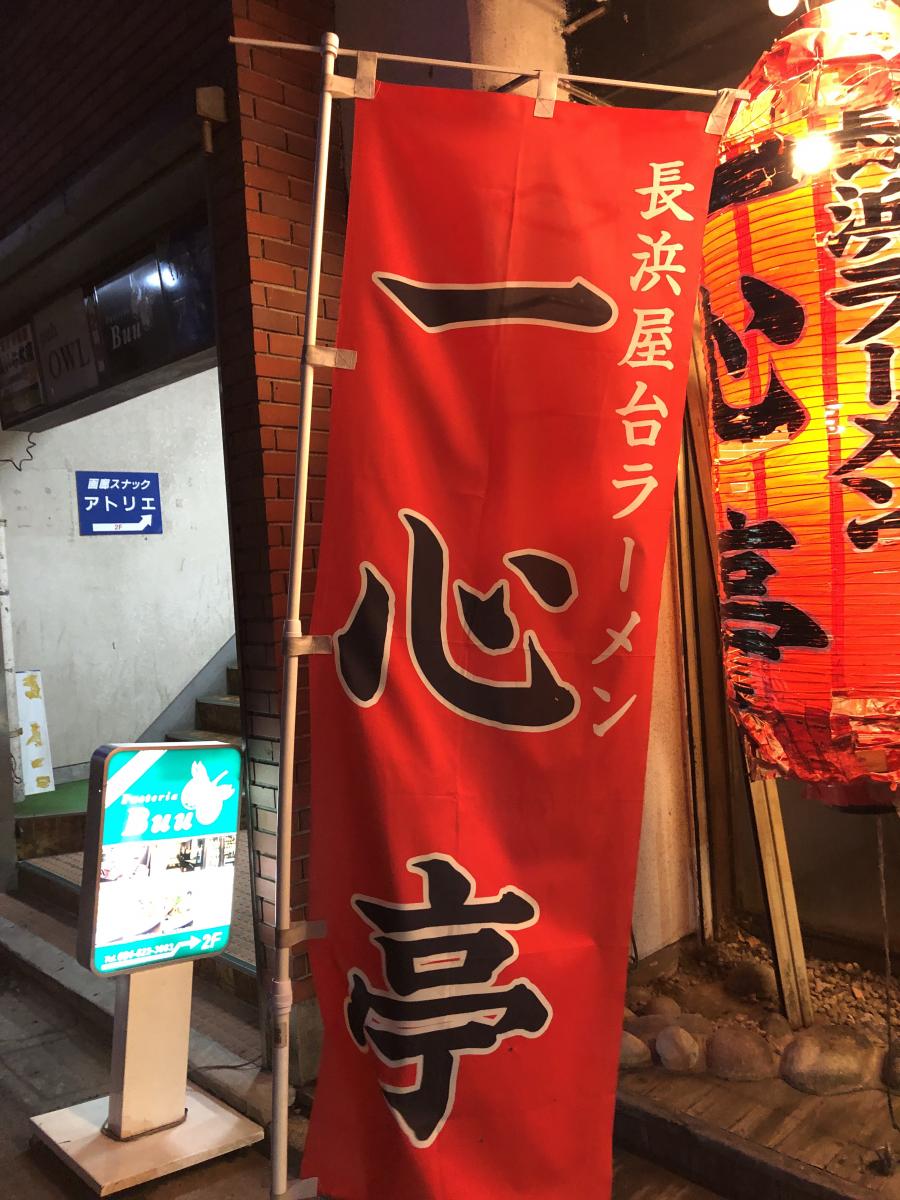 クックドア 一心亭福島分店 福島県