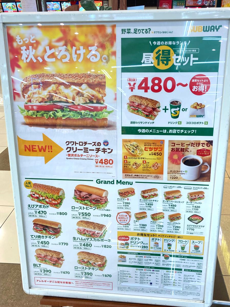 クックドア サブウェイ 三和座間東原店