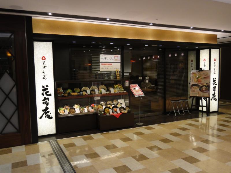 クックドア 花旬庵新浦安店