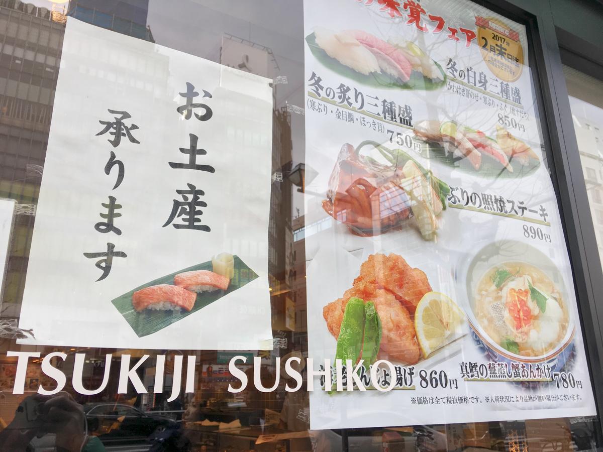 クックドア 築地すし好新宿店 東京都