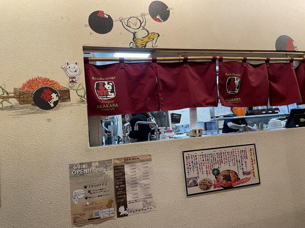 クックドア 赤から 三島店 静岡県