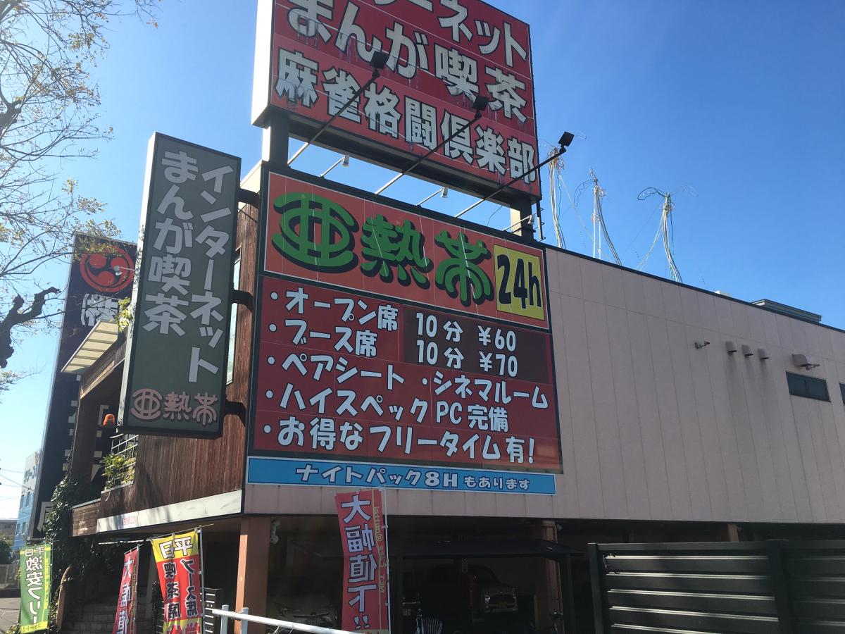 クックドア 亜熱帯インターネットカフェ 緑浦里店