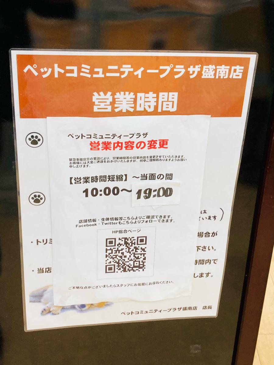 マーケットピア ペットコミュニティープラザ盛南店 盛岡市本宮
