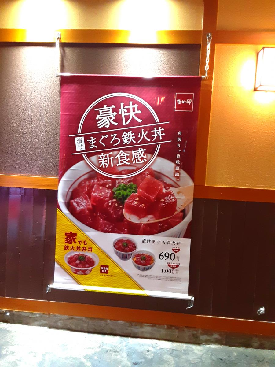 クックドア なか卯 ｊｒ福山駅店 広島県