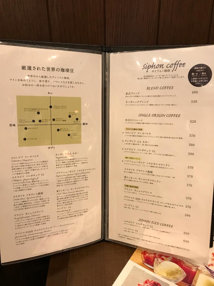 クックドア 倉式珈琲店 札幌中島公園店