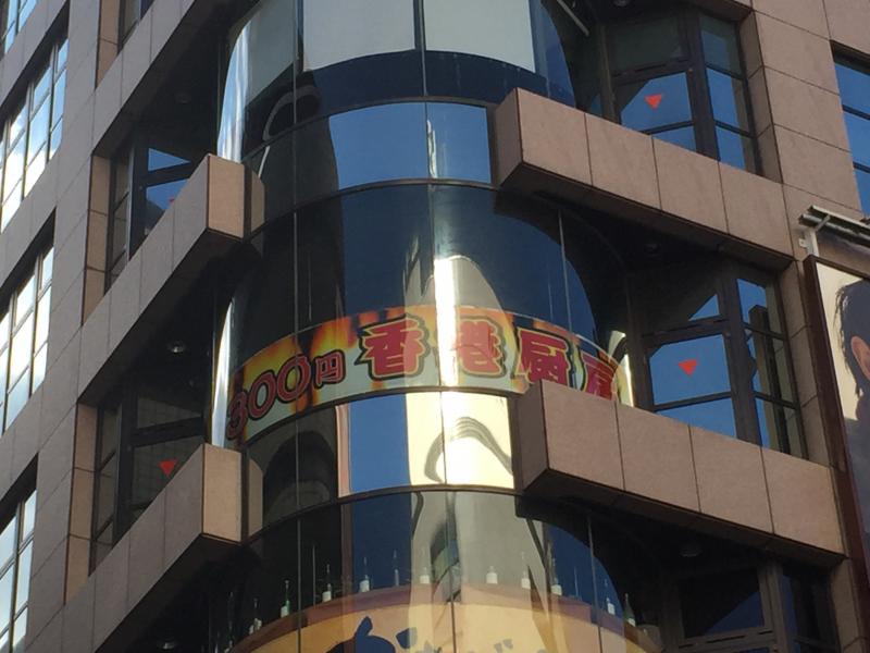 クックドア 香港厨房 渋谷店 東京都 クックドア 香港厨房 渋谷店 東京都